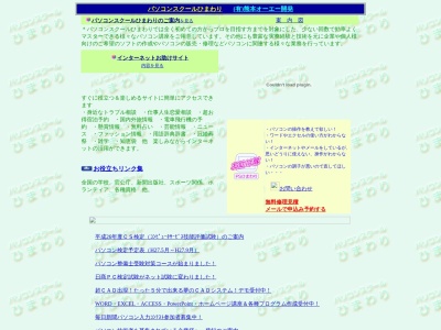 パソコンスクールひまわり(日本、〒866-0883 熊本県八代市松江町119−5 ニュー松江ビル 1F)