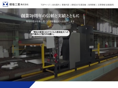 横場工業(株)(日本、〒866-0034 熊本県八代市新港町1丁目6)