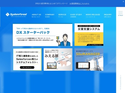 ランキング第1位はクチコミ数「2件」、評価「3.09」で「株式会社システムフォレスト」