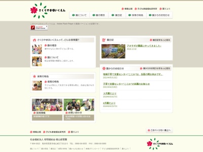 桜山保育園(日本、〒864-0022 熊本県荒尾市桜山町２丁目１２−５)