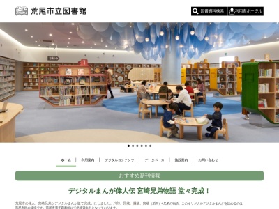 荒尾市立図書館(日本、〒864-0032 熊本県荒尾市増永６３３)