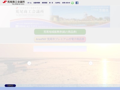 荒尾商工会議所(日本、〒864-0054 熊本県荒尾市大正町１丁目４−５)