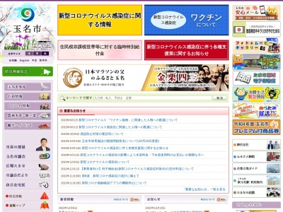 ランキング第7位はクチコミ数「0件」、評価「0.00」で「玉名市総務部秘書課秘書広報係」