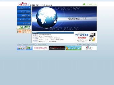 （株）アンサー・インターナショナル(日本、〒869-0442 熊本県宇土市城之浦町 城之浦町233 西松ビル 1F)