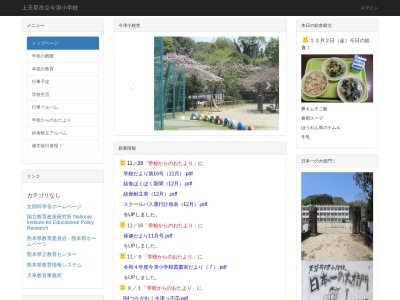 上天草市立今津小学校(日本、〒861-6102 熊本県上天草市松島町合津2697)