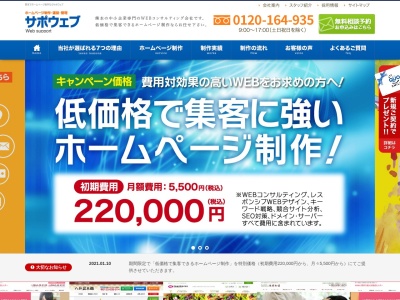 ランキング第2位はクチコミ数「0件」、評価「0.00」で「熊本でホームページ制作ならサポウェブ」