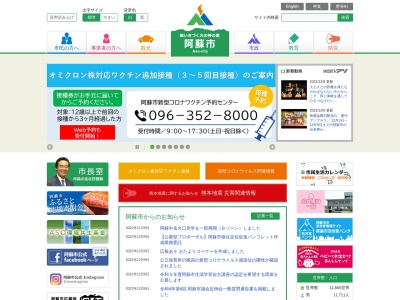 阿蘇市役所(日本、〒869-2612 熊本県阿蘇市一の宮町宮地504−1)