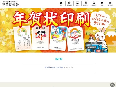 (有)天草民報社(日本、〒863-0049 熊本県天草市北原町1−39)