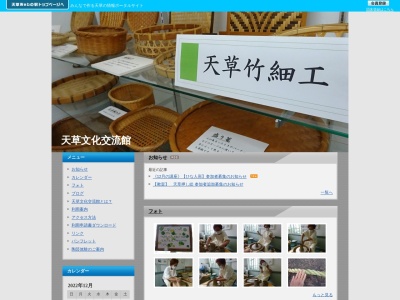 天草市役所天草市文化交流館(日本、〒863-0017 熊本県天草市船之尾町8−25)