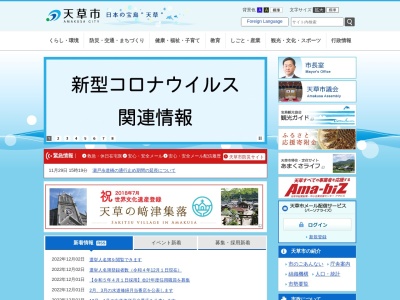 天草市役所(日本、〒863-0014 熊本県天草市東浜町8−8−1)