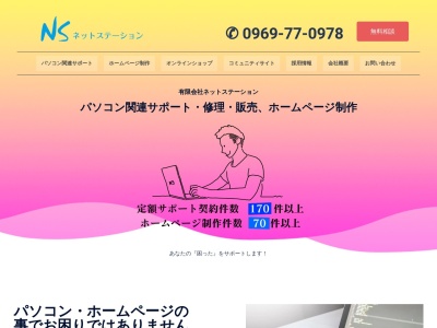 (有)ネットステーション(日本、〒863-1202 熊本県天草市河浦町河浦5183)