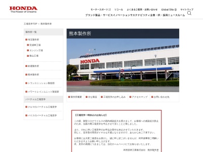 本田技研工業（株） 熊本製作所のクチコミ・評判とホームページ