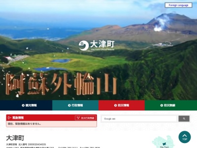 大津町役場(日本、〒869-1233 熊本県菊池郡大津町大津１２３３)