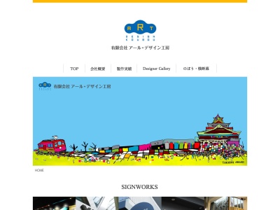 (有)アール・デザイン工房(日本、〒861-2402熊本県阿蘇郡西原村大字小森大切畑2054−42)