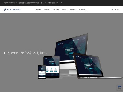 フルスイング株式会社(日本、〒861-2202熊本県上益城郡上益城郡益城町田原２０８１−１０)