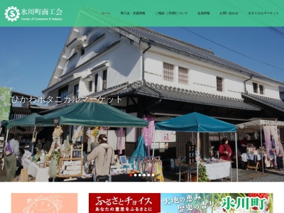 氷川町商工会(日本、〒869-4608 熊本県八代郡氷川町宮原栄久１００−２)
