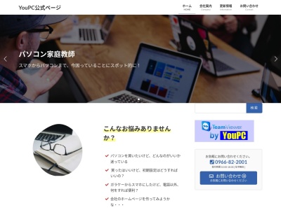 YouPC(日本、〒869-5442熊本県葦北郡葦北郡芦北町花岡１６５６花岡１６５６－３)
