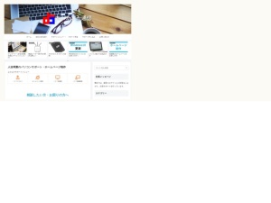 ウェブサイト・ホームページ制作