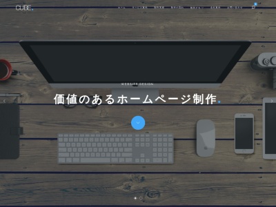 ランキング第7位はクチコミ数「0件」、評価「0.00」で「ホームページ制作 CUBE.INC」