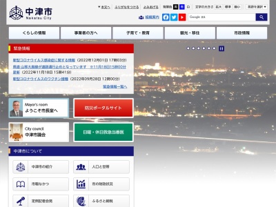 中津市役所(日本、〒871-0058 大分県中津市豊田町 中津市豊田町１４−３)