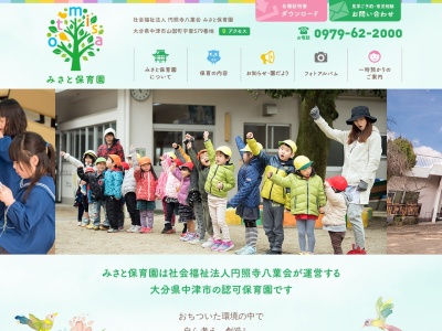 みさと保育園(日本、〒871-0715大分県中津市山国町宇曽５７９)