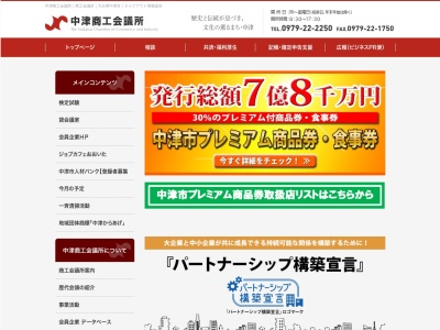 ランキング第7位はクチコミ数「0件」、評価「0.00」で「中津商工会議所」