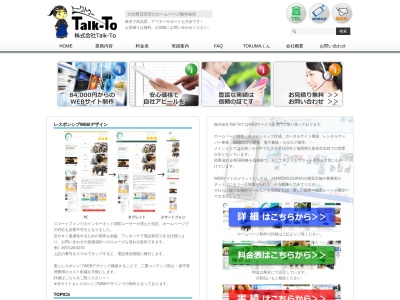 ランキング第1位はクチコミ数「1件」、評価「2.64」で「株式会社Talk-To」