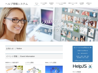 株式会社 ＨＥＬＰ情報システムのクチコミ・評判とホームページ