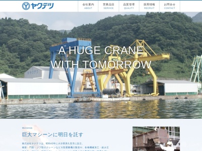 （株）ヤクテツ(日本、〒879-2475 大分県津久見市堅浦１３８１−１)