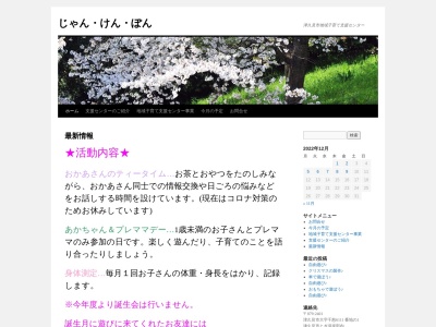 ランキング第5位はクチコミ数「0件」、評価「0.00」で「津久見市地域子育て支援センター じゃん・けん・ぽん」