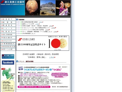 津久見商工会議所(日本、〒879-2441 大分県津久見市中央町２９−４)