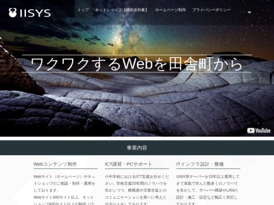 ホームページ制作会社 イーシス(日本、〒879-0606大分県豊後高田市玉津４６７−５)