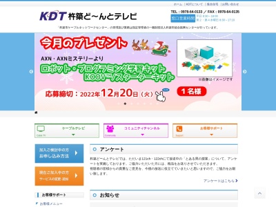 杵築どーんとテレビ(日本、〒873-0001大分県杵築市杵築３７７−１)