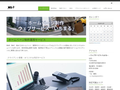 ウェブサービスいちまる(日本、〒879-0442大分県宇佐市城井１６６９−８)