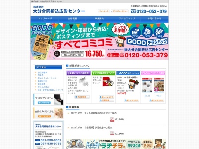 (株)大分合同折込広告センター 三重営業所(日本、〒879-7111 大分県豊後大野市三重町赤嶺 大分県豊後大野市三重町赤嶺1886−103)
