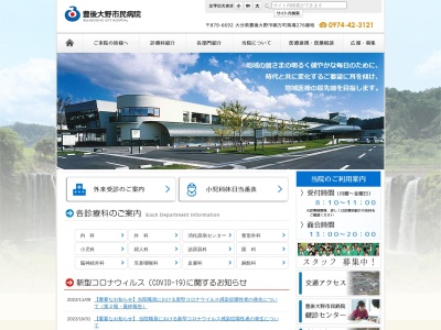 豊後大野市民病院(日本、〒879-6692 大分県豊後大野市緒方町馬場 緒方町馬場276)
