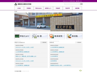 市立国見中学校(日本、〒872-1401 大分県国東市国見町伊美２８３０)