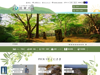 国東市役所(日本、〒873-0503 大分県国東市国東町鶴川１４９)