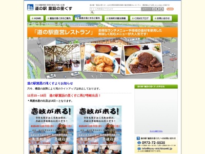 道の駅 童話の里くす(日本、〒879-4403 大分県玖珠郡玖珠町帆足 玖珠郡玖珠町帆足２１２１)