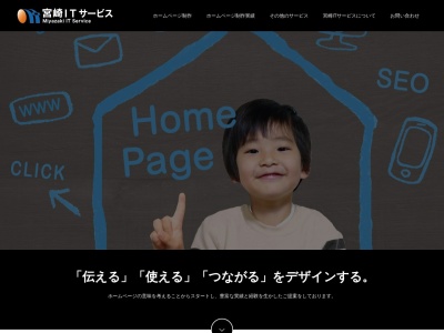 (株)宮崎ITサービスのクチコミ・評判とホームページ