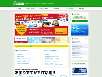 有限会社アットマーク宮崎のクチコミ・評判とホームページ