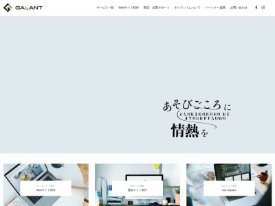合同会社ギャラント(日本、〒880-0855宮崎県宮崎市田代町113−2)