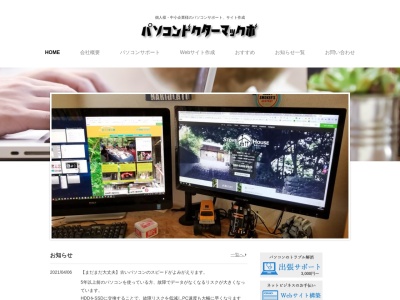 パソコンドクターマックボ(日本、〒889-4503宮崎県都城市高崎町縄瀬1437-48)