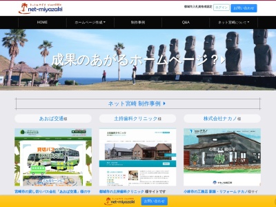 ネット宮崎合資会社(日本、〒885-0053宮崎県都城市上東町3470-1)