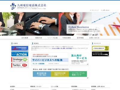 九州電信電話株式会社(日本、〒885-0081 宮崎県都城市鷹尾３丁目３５−４６１６−１)