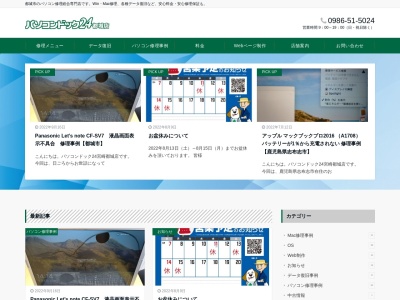 パソコンドック24都城店(日本、〒885-0002宮崎県都城市太郎坊町１６９０)