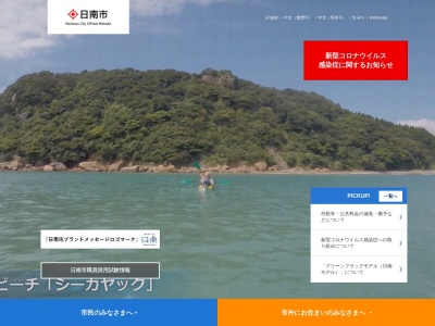 日南市役所(日本、〒887-0021宮崎県日南市中央通１−１−１)