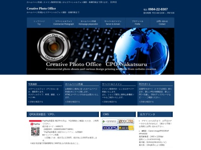 ＣＰＯ(日本、〒886-0004 宮崎県小林市細野１２４２)