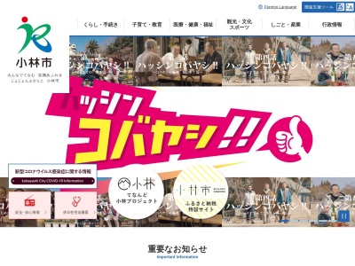 ランキング第5位はクチコミ数「0件」、評価「0.00」で「小林市役所」