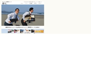 ウェブサイト・ホームページ制作